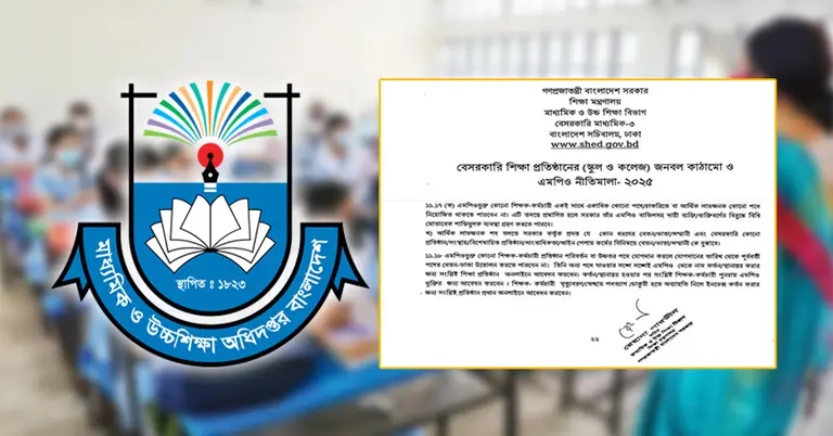 মাউশি লোগো ও এমপিও নীতিমালা